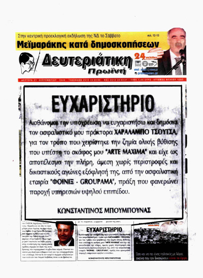 Ευχαριστήριο Μήνυμα